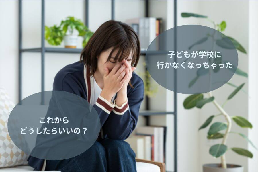子供のことで悩み苦しむ母のイメージ