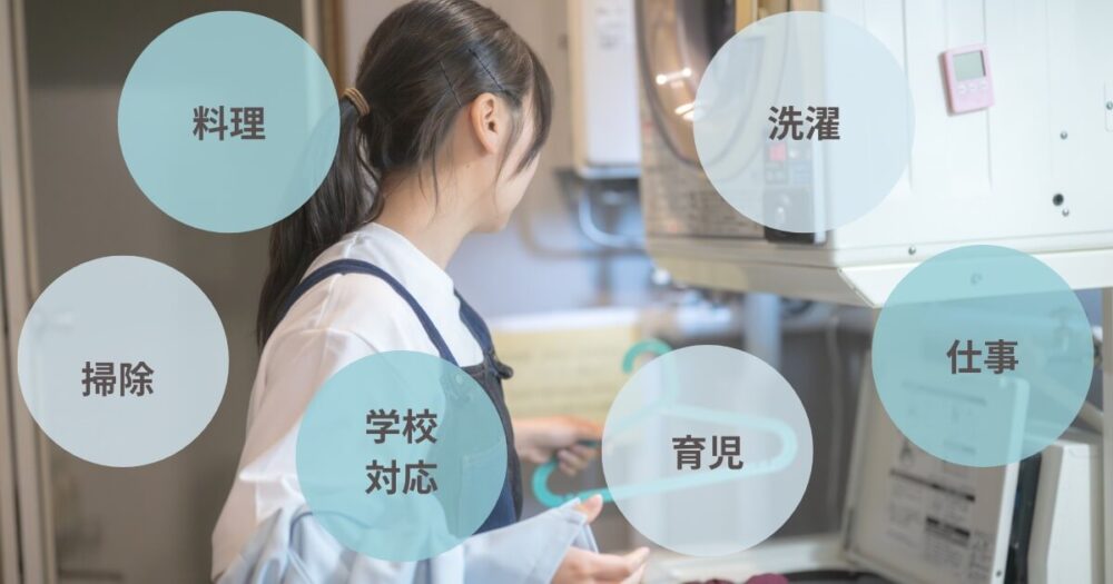 たくさんのタスクで忙しい母が家事をしているイメージ