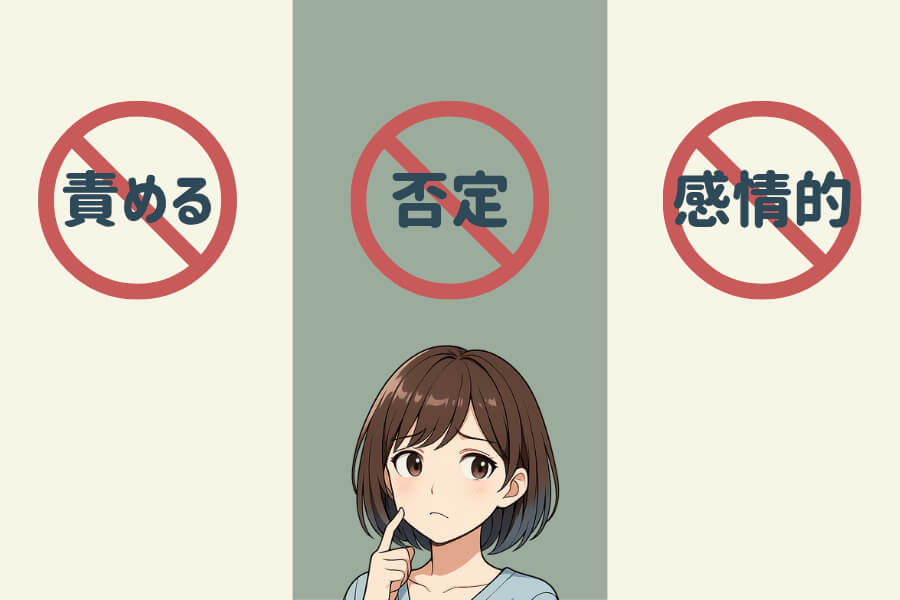 不登校の子どもにしてはいけないNG対応を視覚的に表した図