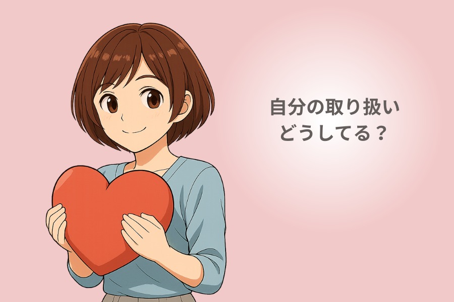 自分の心をハートに見立てて大切に持っているイメージ