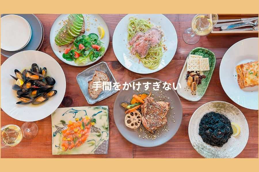 色とりどりのご馳走が並んだ料理のイメージ写真と「手間をかけすぎない」とよびかけるテキスト