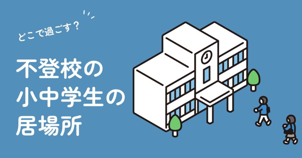小中学生が登校しているイメージ
