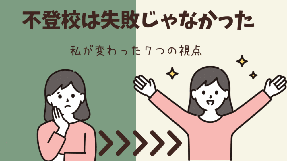 不登校を通して母としての視点が変化した女性のイメージ