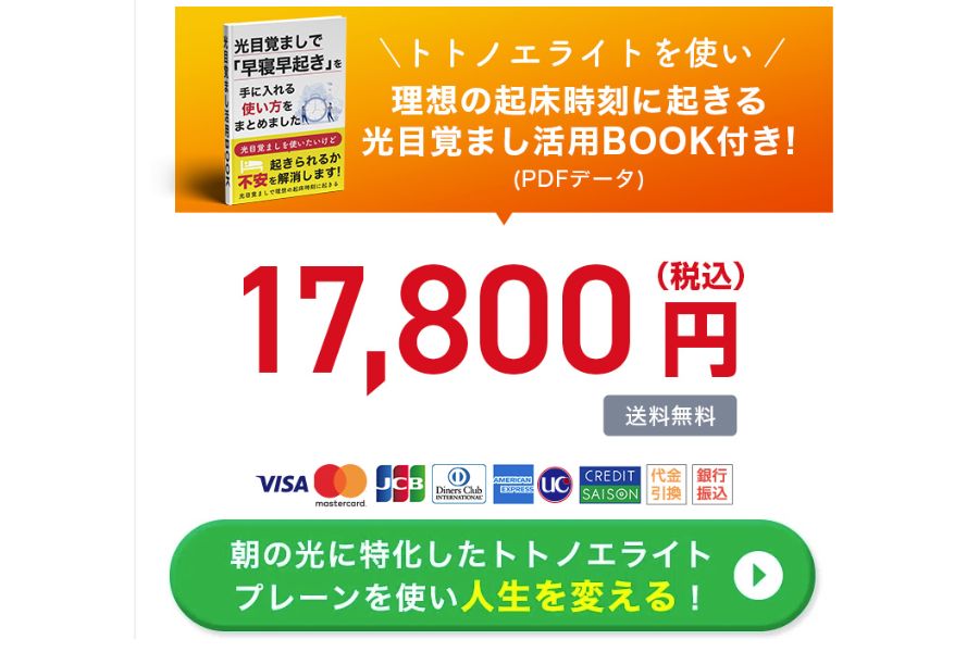トトノエライトプレーンの申し込みボタンのサンプル画像