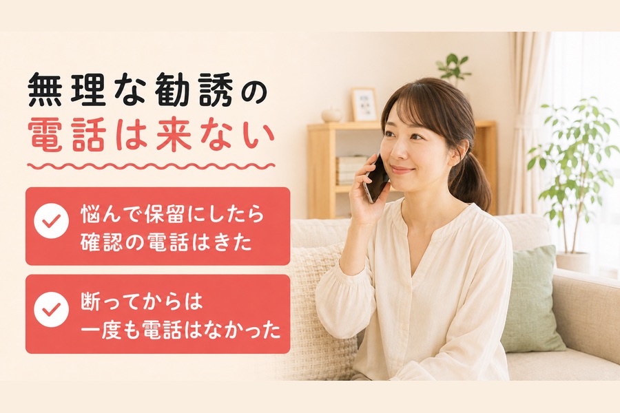 ティントルの入会を断ったあとは勧誘の電話がなかった説明図解