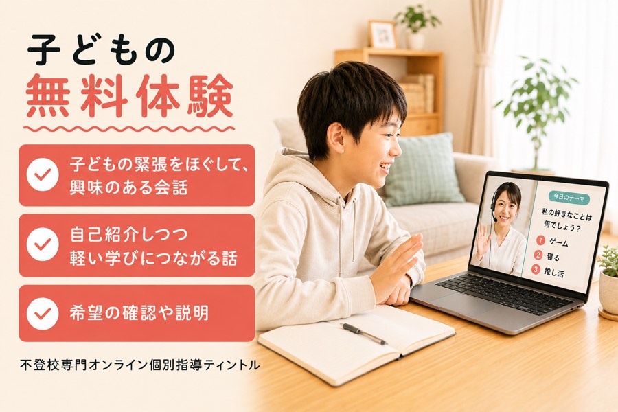子どもの無料体験の会話から始まるなどの内容説明図解