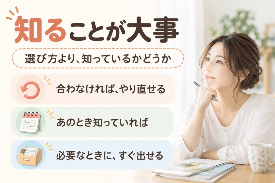 フリースクールは選び方より知っているかどうか。合わなければやり直せる、あのとき知っていれば、必要なときにすぐ出せる